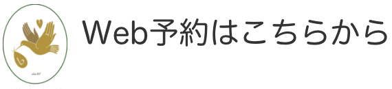 Web予約はこちらから