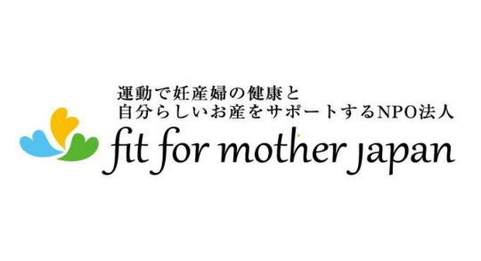 特定非営利活動法人 フィット・フォー・マザー・ジャパン
